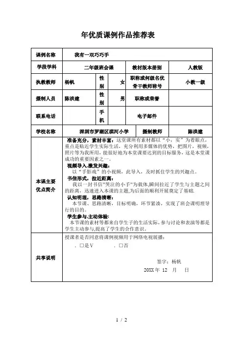 优质课例作品推荐表