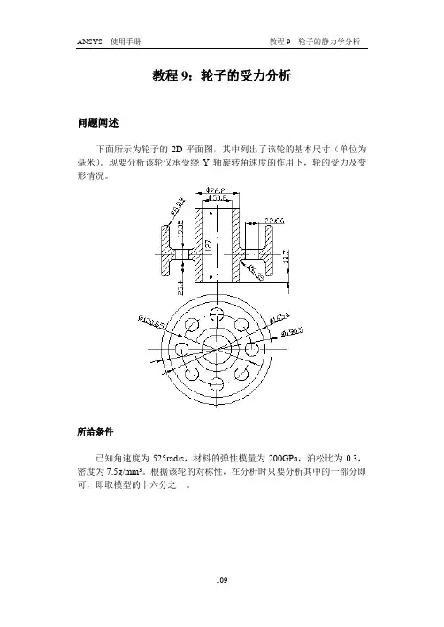 轮子的受力分析