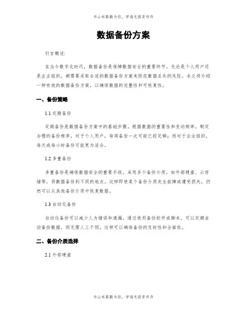 数据备份方案