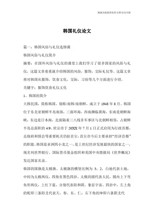 韩国礼仪论文