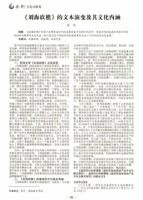 《刘海砍樵》的文本演变及其文化内涵