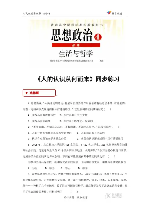6.1【同步练习】 《人的认识从何而来》(人教)