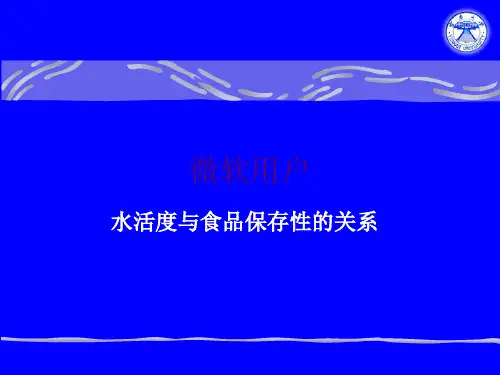水活度与食品保存性的关系