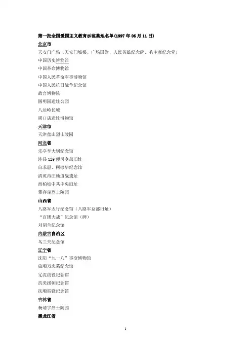 爱国主义教育基地资料