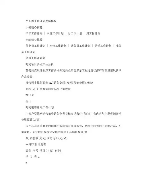 个人周工作计划表格模板