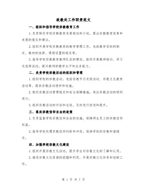 政教处工作职责范文（三篇）