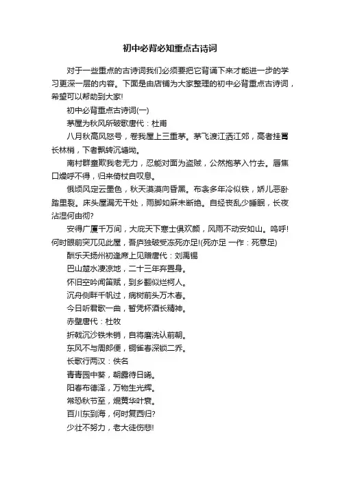 初中必背必知重点古诗词