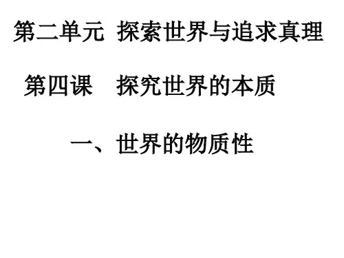 世界的物质性概述