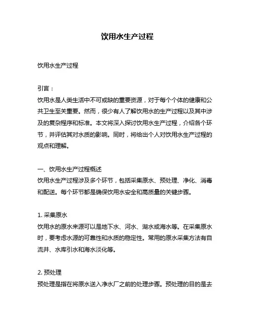 饮用水生产过程