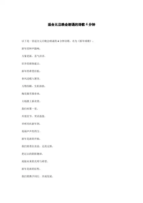 适合元旦晚会朗诵的诗歌4分钟