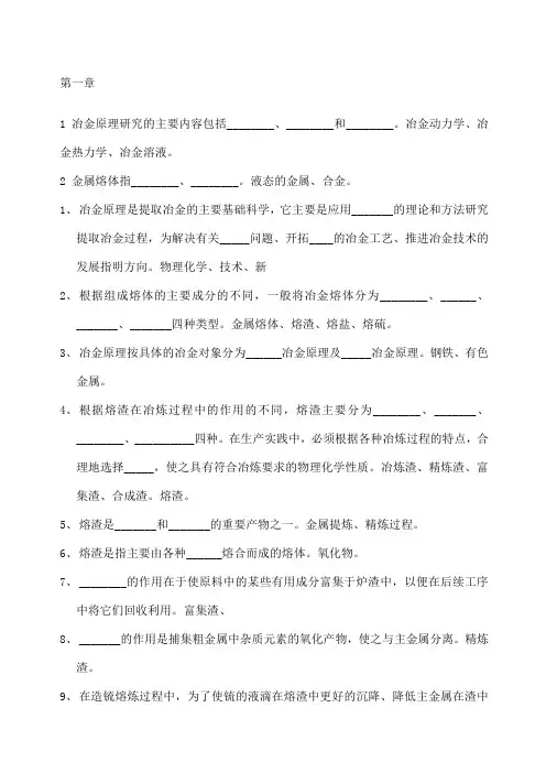 《冶金原理》课后习题及解答