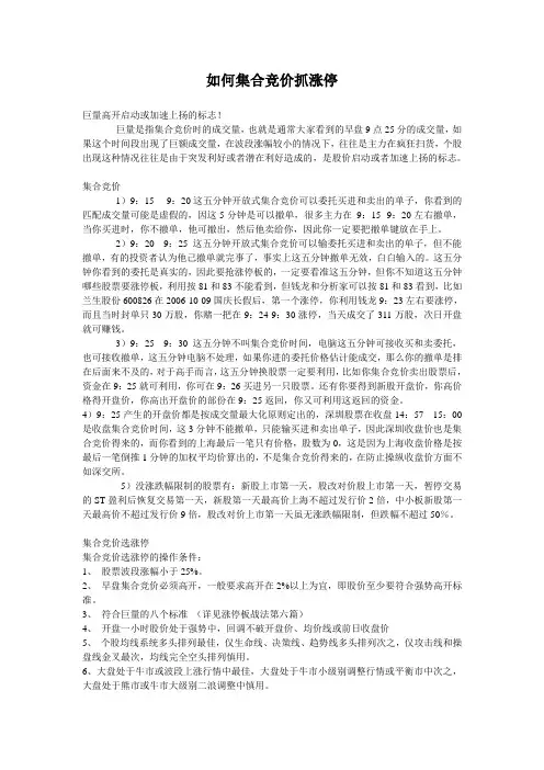 竞价抓涨停使用技巧