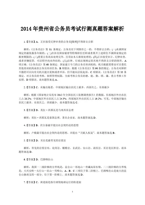 2014年贵州省公务员考试行测真题答案解析