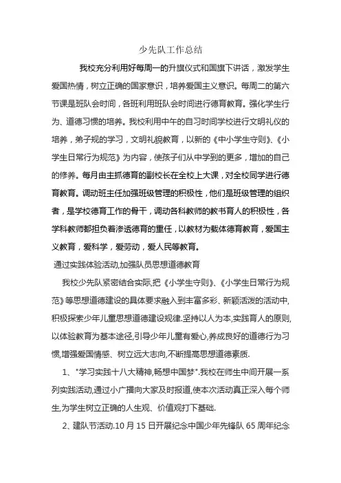 少先队工作总结2016