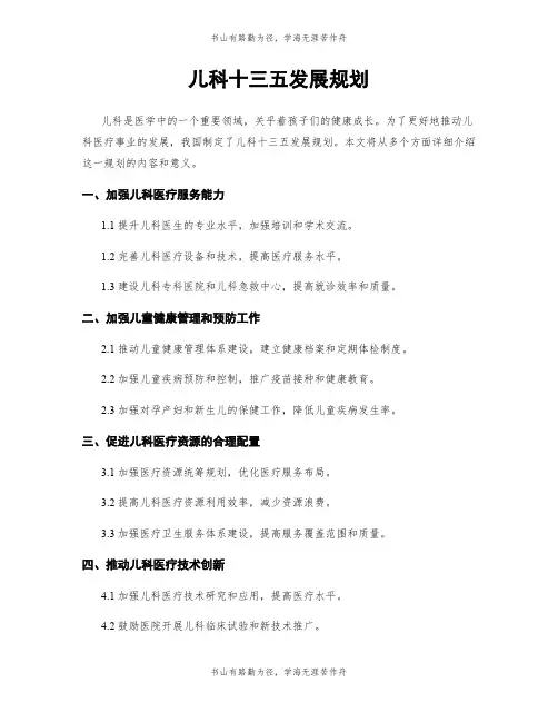 儿科十三五发展规划