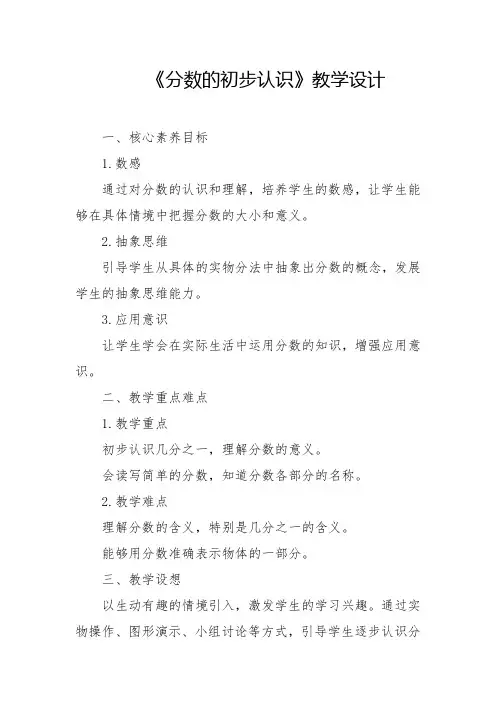人教版-分数的初步认识教学设计2024-2025学年三年级上册数学