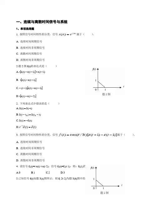 信号与系统自考复习参考题
