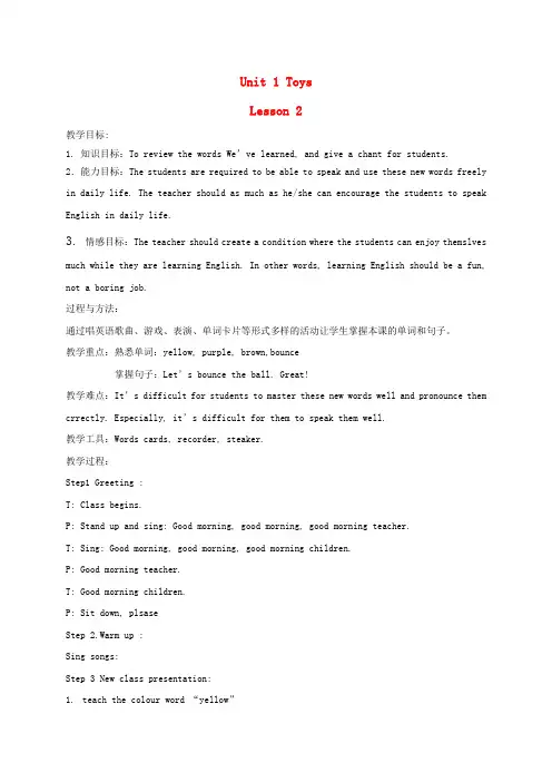 一年级英语下册 Unit1 lesson2教案 新蕾快乐英语