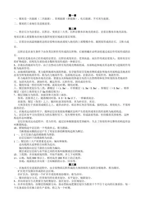 采煤概论试题