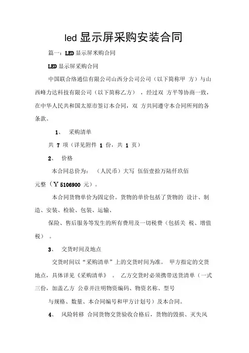 led显示屏采购安装合同