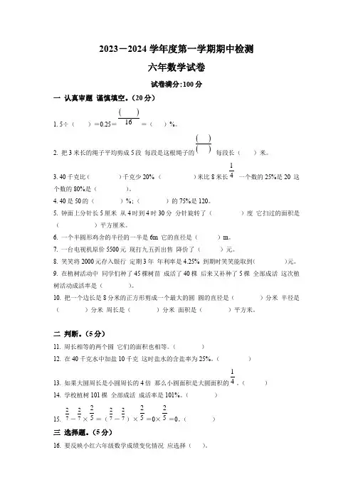 人教版数学六年级上册《期中测试题》含答案解析