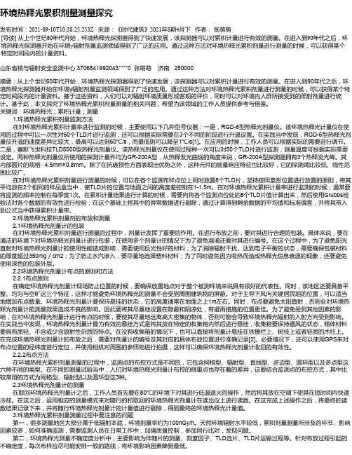 环境热释光累积剂量测量探究