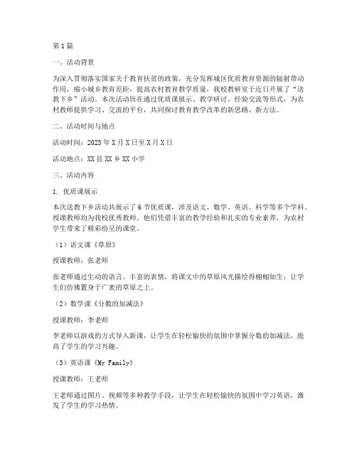 教研室送教下乡活动简报(3篇)