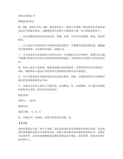 身份证签保证书