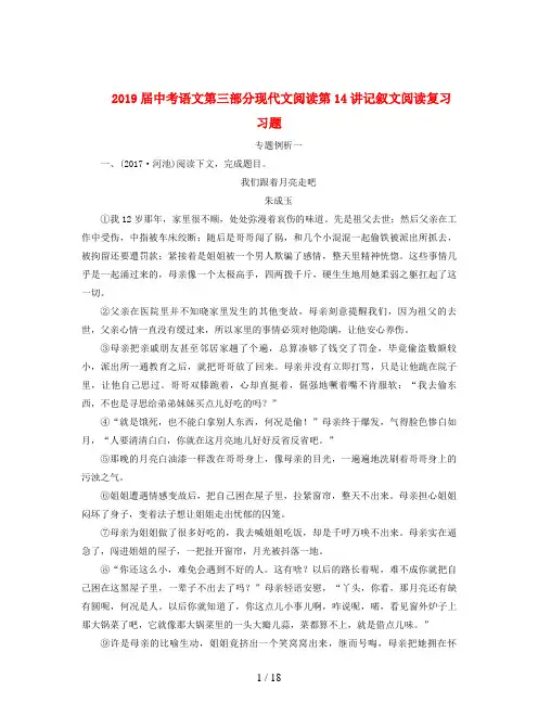 2019届中考语文第三部分现代文阅读第14讲记叙文阅读复习习题