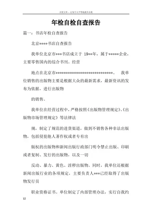 年检自检自查报告