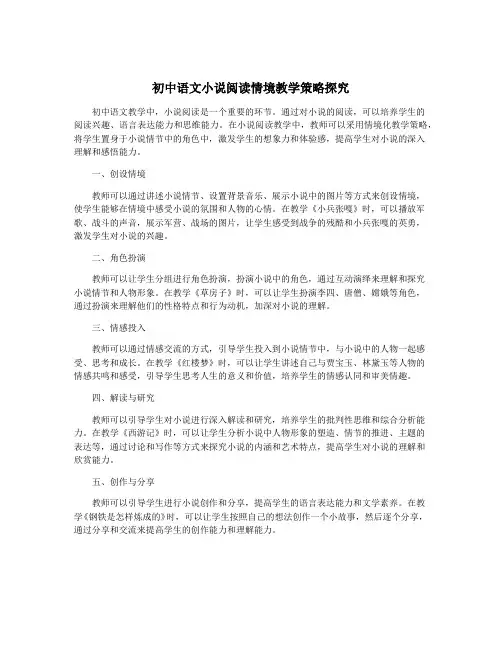 初中语文小说阅读情境教学策略探究