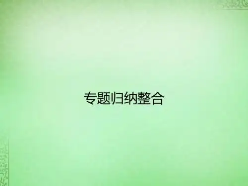 2014-2015学年高中化学 专题二 营养均衡与人体健康课.