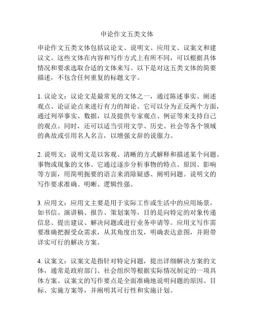申论作文五类文体