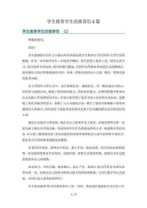 学生推荐学生的推荐信6篇