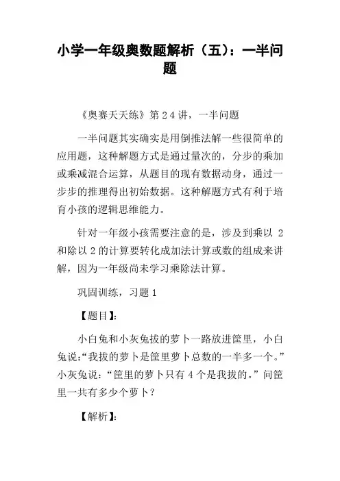 小学一年级奥数题解析五：一半问题
