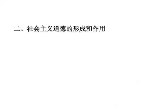 社会主义道德