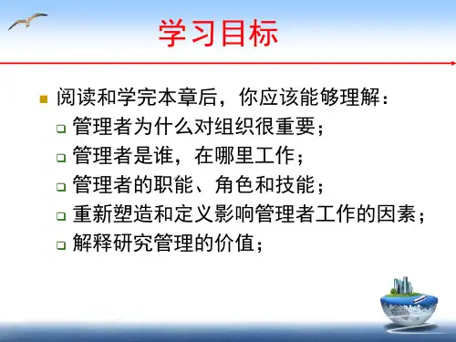 1第一章管理与组织导论