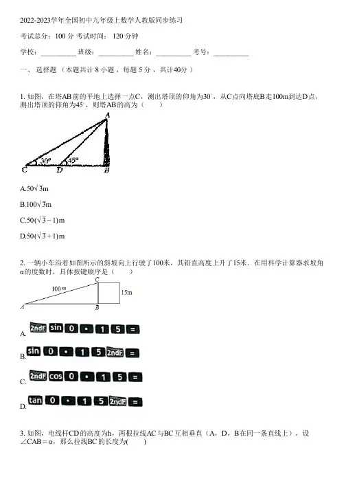 2022-2023学年全国初中九年级上数学人教版同步练习(含答案解析)032135