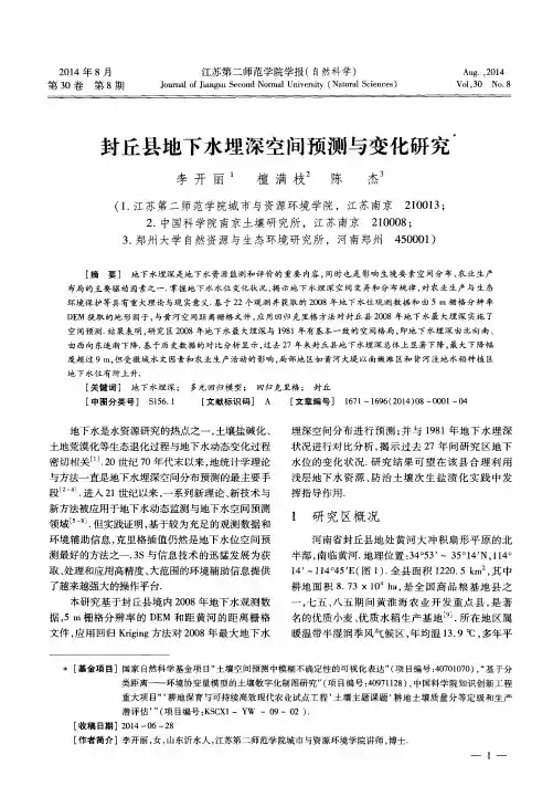 封丘县地下水埋深空间预测与变化研究