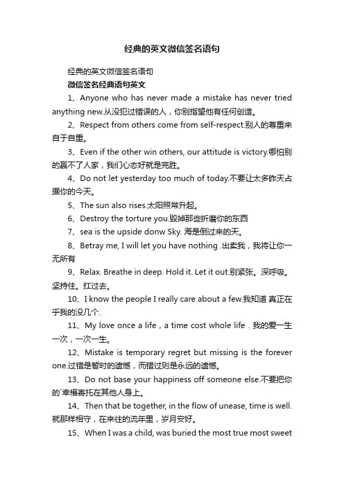 经典的英文微信签名语句
