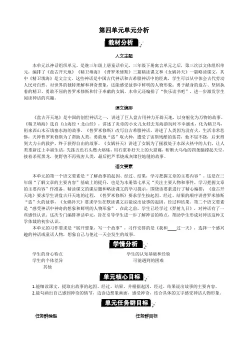 2024年部编版四年级语文上册教学设计及教学反思第四单元单元分析