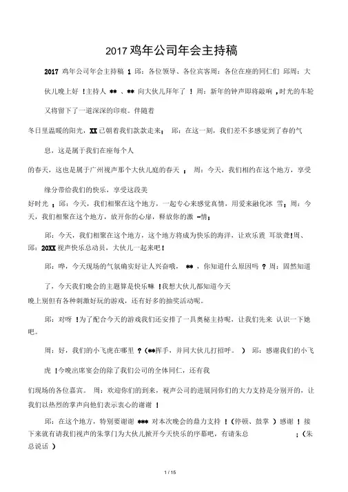 2017鸡年公司年会主持稿