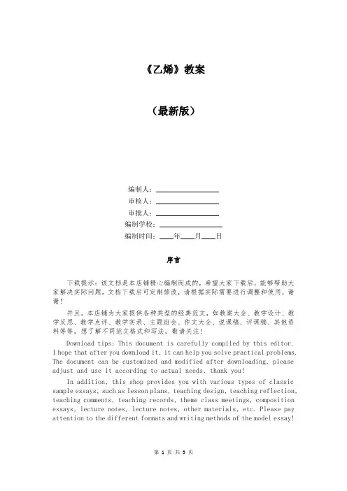《乙烯》教案