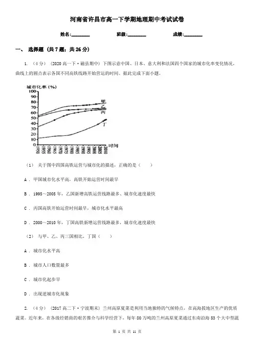河南省许昌市高一下学期地理期中考试试卷