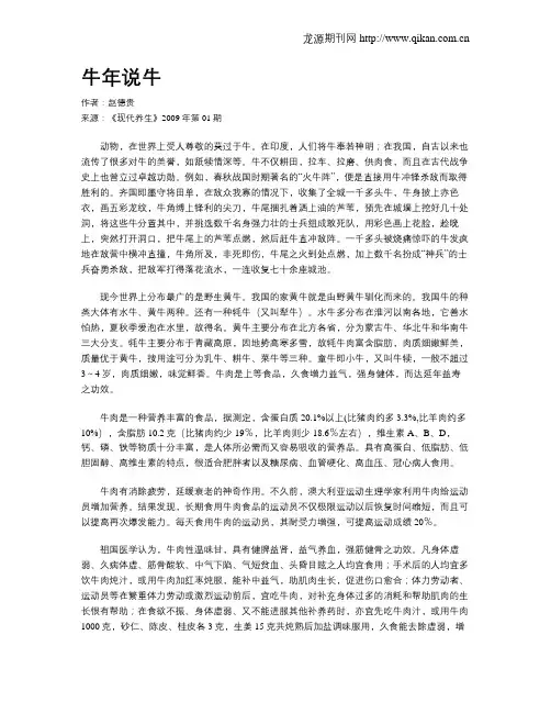 牛年说牛