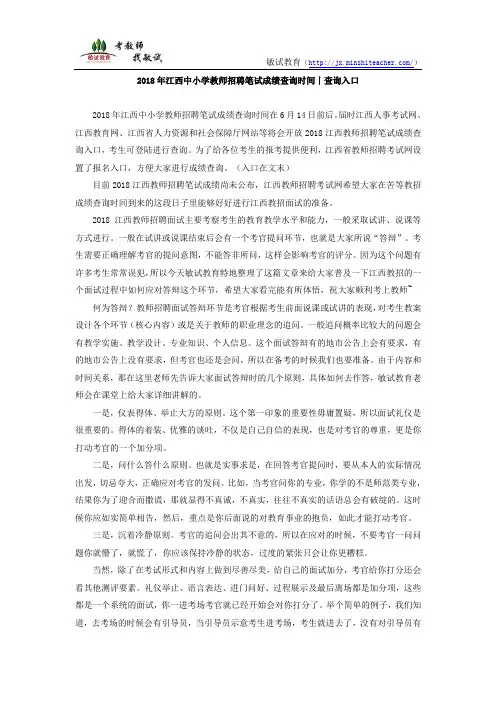 2018年江西中小学教师招聘笔试成绩查询时间丨入口