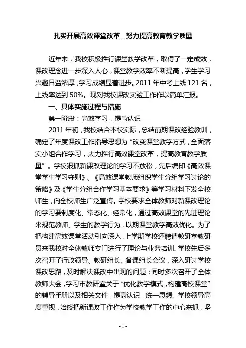 扎实开展高效课堂改革,努力提高教育教学质量2012.2