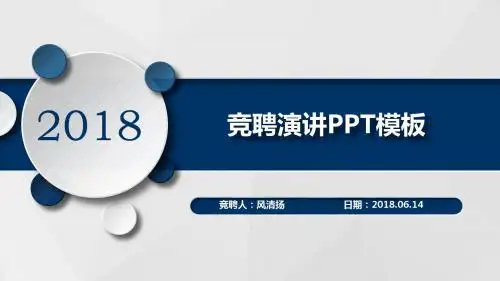 原材料采购岗位竞聘PPT模板岗位竞聘晋升竞聘PPT模板