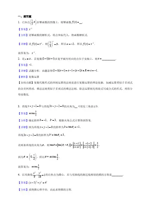 上海高二上学期期末数学试题(解析版)