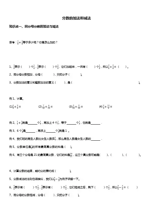 人教版五年级数学下册 分数的加法和减法 讲义